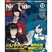 Nintendo DREAM 2025年12月号（徳間書店） [電子書籍]