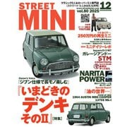STREET MINI（ストリートミニ） VOL.80（フェイヴァリット・グラフィックス） [電子書籍]