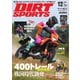 ダートスポーツ 2025年12月号（造形社） [電子書籍]