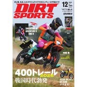 ダートスポーツ 2025年12月号（造形社） [電子書籍]