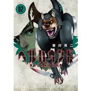 【期間限定閲覧 無料お試し版 2025年11月6日まで】ヘルハウンド（2）（講談社） [電子書籍]