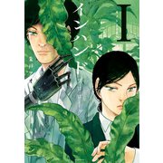 【期間限定閲覧 試し読み増量版 2025年11月6日まで】インハンド プロローグ（1） ネメシスの杖（講談社） [電子書籍]