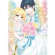 婚約破棄した相手が毎日謝罪に来ますが、復縁なんて絶対にありえません！（4）（講談社） [電子書籍]