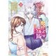 かくりよの宿飯 あやかしお宿に嫁入りします。（10）（講談社） [電子書籍]