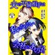 夫の不倫相手は私になりたい会社のあの子。 分冊版（8）（講談社） [電子書籍]