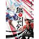 継とあやかし 3（小学館） [電子書籍]