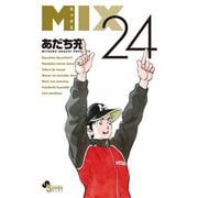 MIX 24（小学館） [電子書籍]