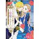 ラスボス国王陛下はご寵愛がすぎる～推し悲恋キャラに転生したので平穏エンドを目指します～【マイクロ】 42（小学館） [電子書籍]