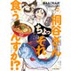 桐谷さん ちょっそれ食うんすか！？ ： 20（双葉社） [電子書籍]