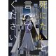 死にたいと言ってください ―保健所こころの支援係― ： 6（双葉社） [電子書籍]