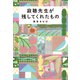 寂聴先生が残してくれたもの（二見書房） [電子書籍]