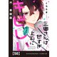 三郷さんは甘すぎ上司にちょっとキビしい【単話版】 50（芳文社） [電子書籍]