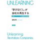 「学びほぐし」が会社を再生する 企業とファンドの組織変革物語（岩波書店） [電子書籍]