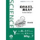 幻のネズミ、消えたY 性の進化の謎を追う（岩波書店） [電子書籍]