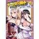 【期間限定価格 2025年11月6日まで】神の手違いで死んだらチートガン積みで異世界に放り込まれました （4） 【電子限定おまけ付き】（幻冬舎コミックス） [電子書籍]