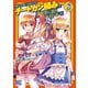 【期間限定価格 2025年11月6日まで】神の手違いで死んだらチートガン積みで異世界に放り込まれました （6） 【電子限定おまけ付き】（幻冬舎コミックス） [電子書籍]