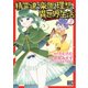 【期間限定価格 2025年11月6日まで】精霊達の楽園と理想の異世界生活（3） 【電子限定おまけ付き】（幻冬舎コミックス） [電子書籍]