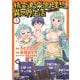 【期間限定価格 2025年11月6日まで】精霊達の楽園と理想の異世界生活（1）（幻冬舎コミックス） [電子書籍]