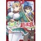 【期間限定閲覧 試し読み増量版 2025年11月6日まで】予言者からの鎮魂歌 （1） ～最強スキル《未来予知》で陰ながら冒険者を救っていた元ギルド受付係は、追放後にSランクパーティーの参謀となる～ 【電子限定おまけ付き】（幻冬舎コミックス） [電子書籍]