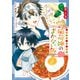 【期間限定価格 2025年11月6日まで】こぎつね、わらわら 稲荷神のまかない飯 いただきますっ！（6）【イラスト特典付】（一迅社） [電子書籍]