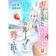 虐げられた苺姫は聖女のループに苺で抗う（話売り） ♯9（秋田書店） [電子書籍]