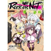 ROCK OR NOT（話売り） ♯5（秋田書店） [電子書籍]