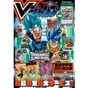 Vジャンプ 2026年1月号（集英社） [電子書籍]