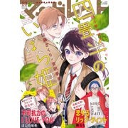 マーガレット 2025年23号（集英社） [電子書籍]