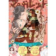 マーガレット 2025年24号（集英社） [電子書籍]