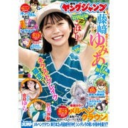 ヤングジャンプ 2025 No.50（集英社） [電子書籍]