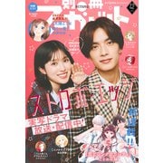 別冊マーガレット 2025年12月号（集英社） [電子書籍]