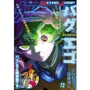ウルトラジャンプ 2025年12月号（集英社） [電子書籍]