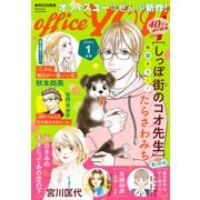 月刊officeYOU 2026年1月号（集英社） [電子書籍]