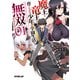 【期間限定価格 2025年10月31日まで】魔王と竜王に育てられた少年は学園生活を無双するようです 1（オーバーラップ） [電子書籍]