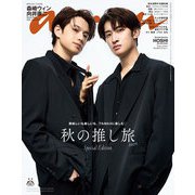 anan No.2468 Special Edition（マガジンハウス） [電子書籍]