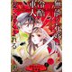 無能の花嫁は冷酷軍人に愛し尽くされる～帝都あやかし恋夜伽～【分冊版】2話（ハーパーコリンズ・ジャパン） [電子書籍]