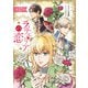 ラチェリアの恋 【分冊版】17話（ハーパーコリンズ・ジャパン） [電子書籍]