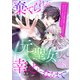 棄てられた元聖女が幸せになるまで～呪われた元天才魔術師様との同居生活は甘甘すぎて身が持ちません！！～【分冊版】8話（ハーパーコリンズ・ジャパン） [電子書籍]