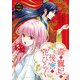 毒の寵妃は後宮で花ひらく【分冊版】6話（ハーパーコリンズ・ジャパン） [電子書籍]