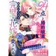 「24点」と婚約破棄された令嬢は、隣国の王太子に完璧な花嫁と愛される（単話版）第20話（フレックスコミックス） [電子書籍]