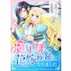 魔王様の花嫁候補になりました 2（Colorful！） [電子書籍]