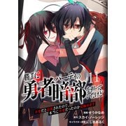 勝手に勇者パーティの暗部を担っていたけど不要だと追放されたので、本当に不要だったのか見極めます11（分冊版）（MUGENUP） [電子書籍]