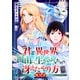 君と異世界を自由に生きてゆくための冴えたやり方～唯一無二の力を与えられた僕は絶対者となり追放された王女を救済する～（単話版11）（コンパス） [電子書籍]