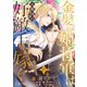 金髪の姫将軍は元敵国の好敵手に嫁ぐ（単話版27）（コンパス） [電子書籍]