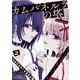 カムパネルラの塔 2（KADOKAWA） [電子書籍]