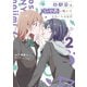 幼馴染は、にゃあと鳴いてスカートのなか 2（KADOKAWA） [電子書籍]