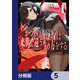かつての暗殺者は来世で違う生き方をする【分冊版】 5（KADOKAWA） [電子書籍]