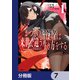 かつての暗殺者は来世で違う生き方をする【分冊版】 7（KADOKAWA） [電子書籍]