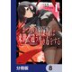 かつての暗殺者は来世で違う生き方をする【分冊版】 8（KADOKAWA） [電子書籍]