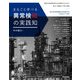 まるごと学べる 異常検知の実践知（技術評論社） [電子書籍]